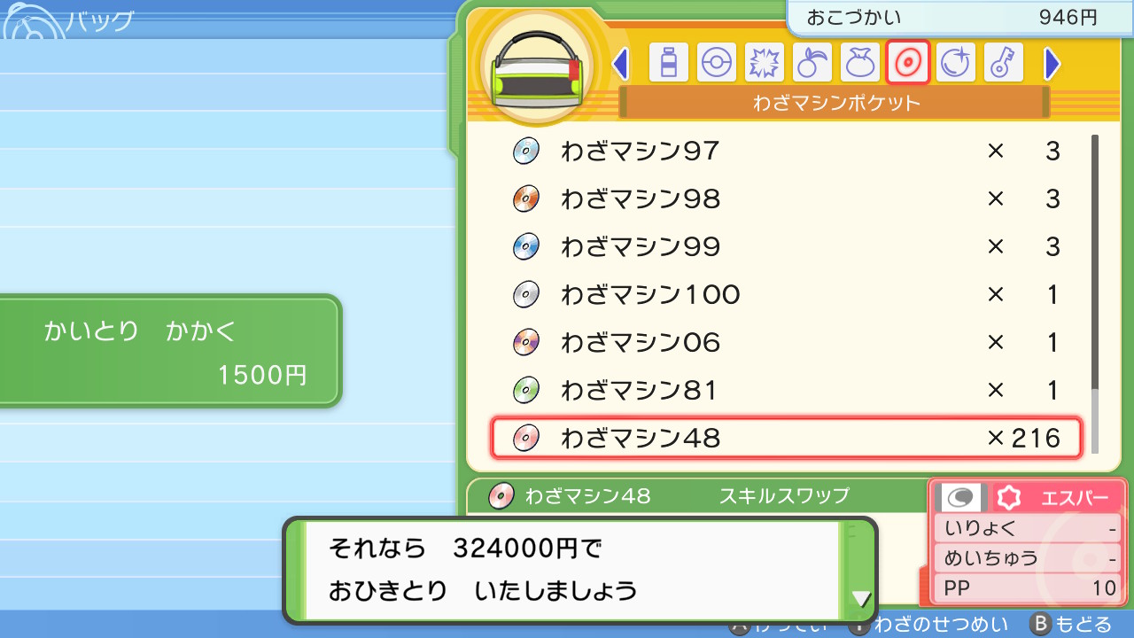 らでぃあ ポケモンbdsp Nintendoswitch 金策発見しました トバリハデパートでmの台座を購入したあとトバリ地のやまおとこにカンストしない程度にたまに変えて10こ 1500円技マシンと交換を繰り返す T Co 47qsvomsj3 Twitter