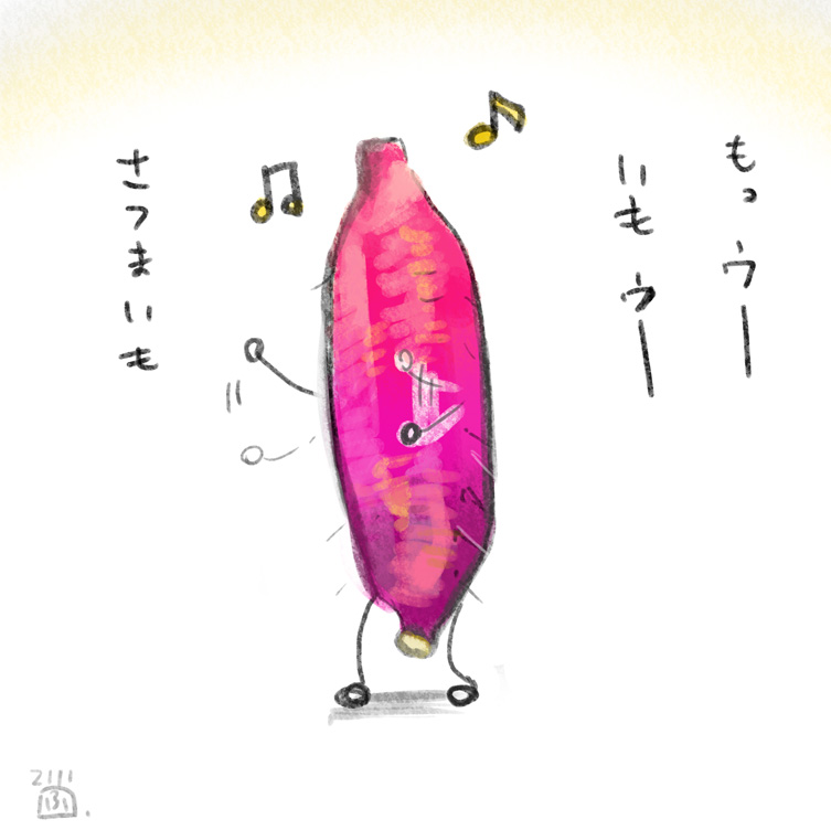 さつまいものうた 