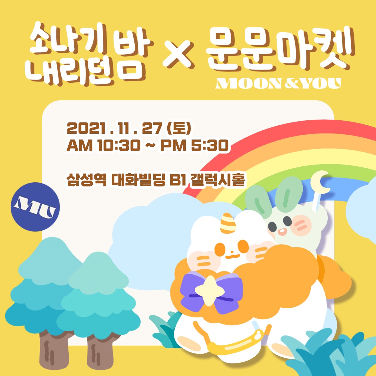 moonmunmarket's tweet photo. 이릇, 소나기내리던밤, 하모니빌리지 https://t.co/mheChoFAUn