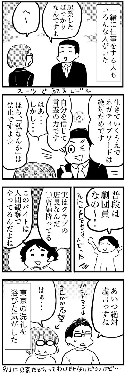 チラシ配りのバイトをしていた話2/2 