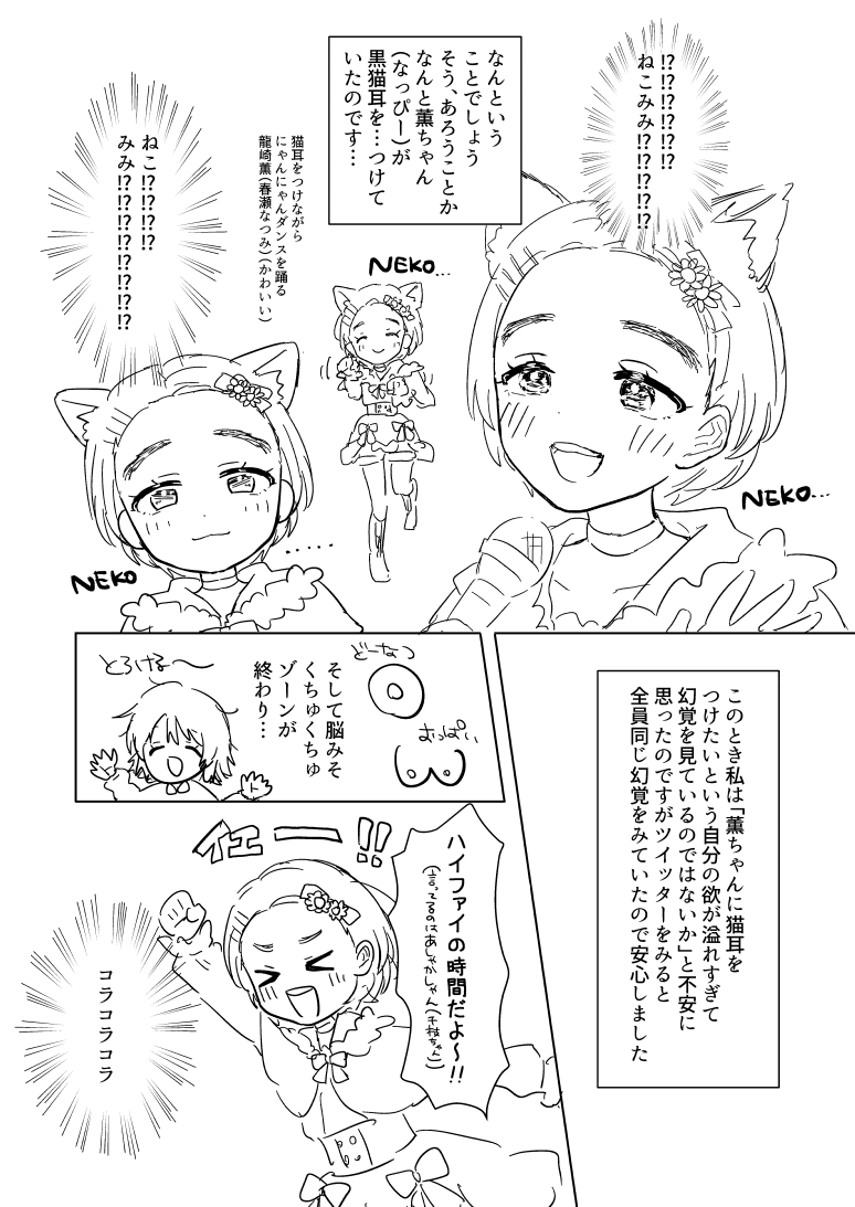 23日開催の歌姫庭園にもっていくコピ本ですが、こんな感じのキショいオタクの感情駄々洩れ福岡公演レポ漫画です…薫ちゃん(なっぴー)のことしか描いていないのですがなるべく短くしようとギュッッと詰め込んだら本文16Pになってしまいました 200円です よろしくお願いします 