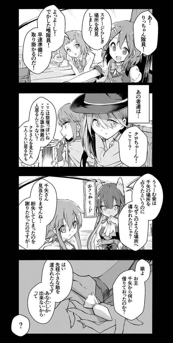 『道中旅話 週末手記』88

#きららファンタジア #週末手記 