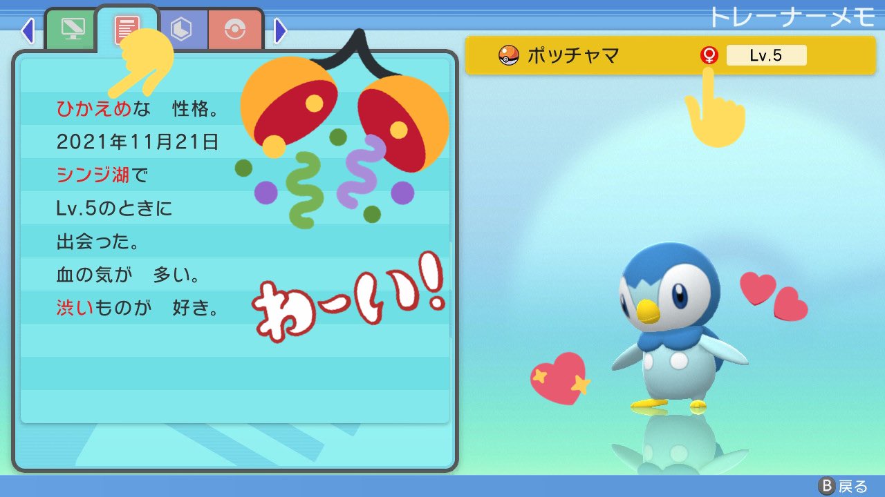 玉藻さくら 新人個人vtuber やった 厳選終了 N回リセマラしたけど 狙ってたメスのポッチャマで ひかえめな性格来た 血の気が多くて 渋いものが好き なのが微妙にツボ 性格以外の部分は何かに影響するの ダイパリメイク ダイパ