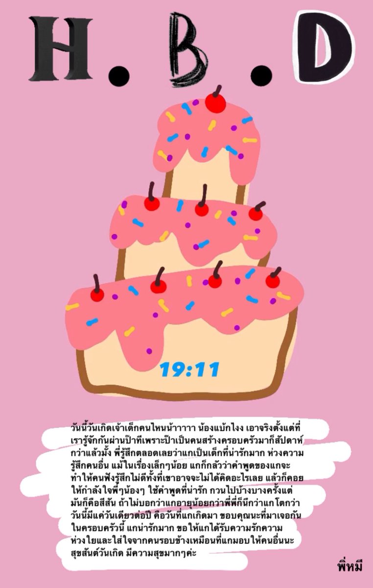 พี่หมีน่ารักมากๆ ขอบคุณพี่ๆทุกคนนะคับที่เเฮปๆเเบ้คขอให้พี่ๆมีความสุขในทุกๆวันเลยนะครับ เเบ้คจะใส่ใจทุกคนรักทุกคนเยอะๆเลย #จิกเปียเเฟมิลี่