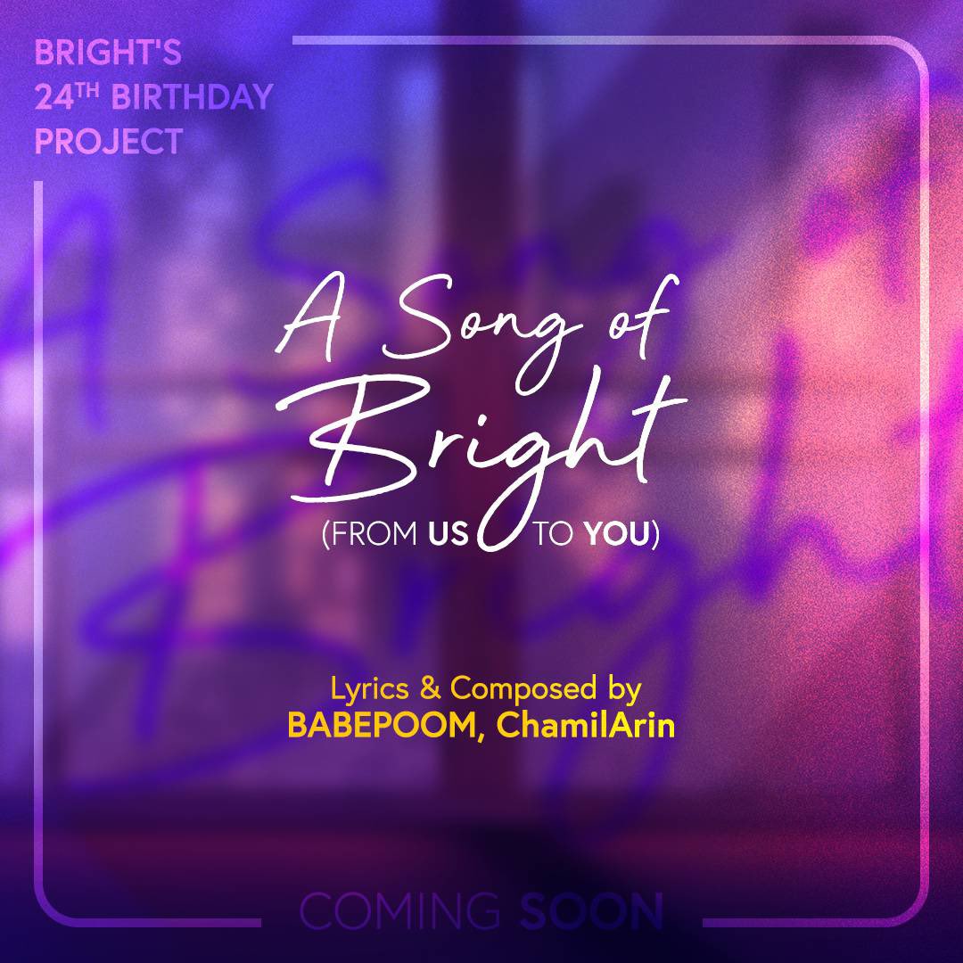 babepoom's tweet photo. อีกโปรเจ็คที่ดีใจที่ได้ทำ

กำลังมาเร็วๆนี้

#aSongofBright #BrightBDProject2021 
#MakeABrightWish2021 
#bbrightvc https://t.co/qTwCLJ5QuM