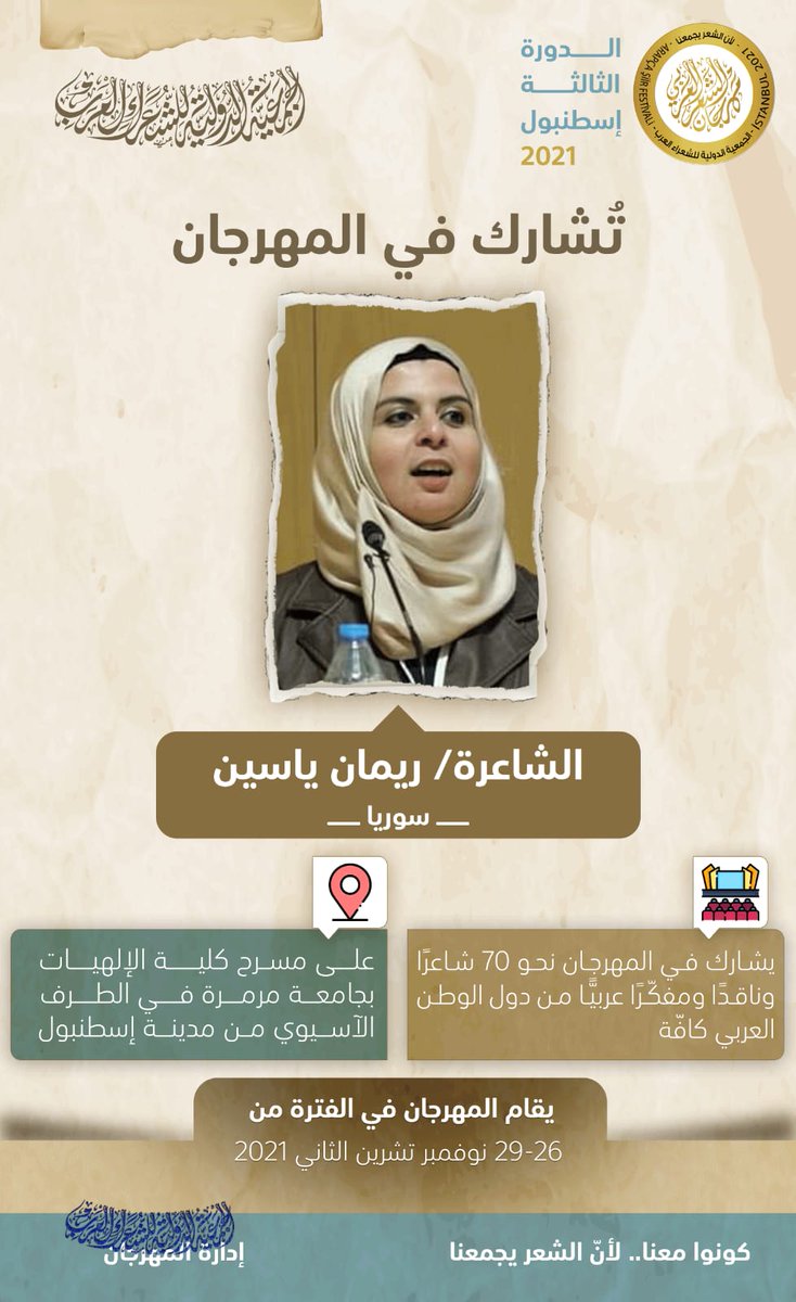 arabpoetsworld's tweet photo. من ياسمين سوريا تشارك في المهرجان

#مهرجان_الشعر_العربي 
#مهرجان_اسطنبول
#مهرجان_الشعر2021
#كونوا_معنا_لأن_الشعر_يجمعنا
#لأن_الشعر_يجمعنا
#الكلمة_جسر_تلاقينا
#بالشعر_نبتكر_الأمل https://t.co/gk6kUjboRL