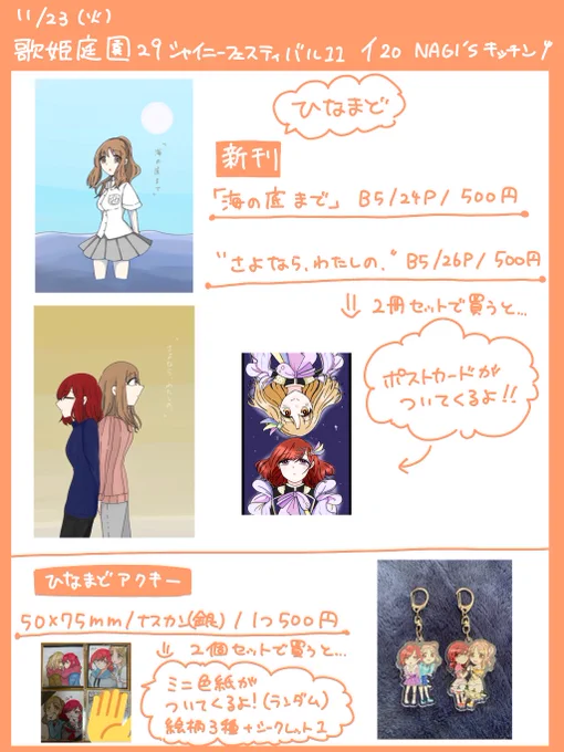 #歌姫庭園29 
おしながきです
よろしくお願いします!!!!!!!!! 