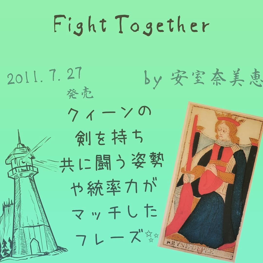 aythieget's tweet photo. 🌹土日変わり種🌹
♡ぐうせんフレーズ!
今日は
【ソードクィーン】
の世界観!
♡ Fight Together
2011. 7. 27発売
by 安室奈美惠 から💖
クィーンの剣を持ち
共に闘う姿勢や統率力が
マッチした フレーズ✨
未来へ ぼちぼち 1歩を✨
#タロットカード
#占い
#安室奈美恵
#Fightogether https://t.co/XTfQ2jpZjF