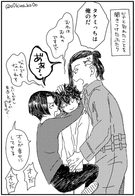 もろたひと言でみっち受らくがき①

マイ武+ドラ武
「タケミっちは俺の」
たのしいみらい 