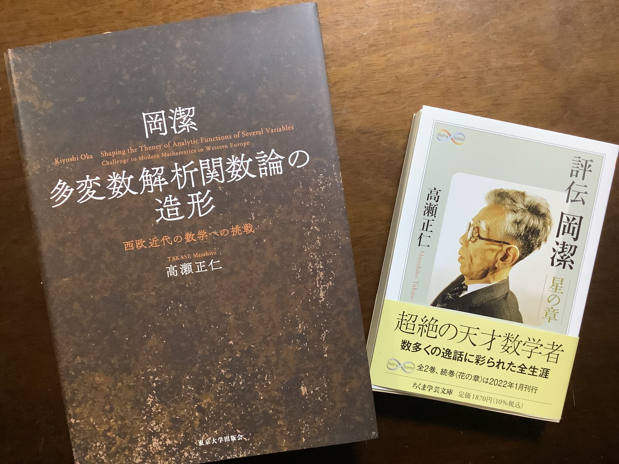 Henri Cartanの「一変数解析関数の基本理論」フランス語版 岡潔 多変数