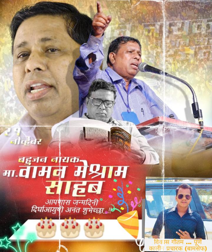 VBamsef's tweet photo. आदरणीय वामन मेश्राम साहब के जन्मदिन के उत्सव के दिन पैर एक संकल्प दिवस मनाया जा रहा है https://t.co/mGC6zk8t5y
