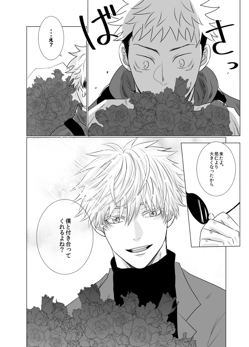 年下攻めパラレルごゆ。近所に住んでたさっちゃんと結婚の約束してた🐯。(女の子だと思ってた)
5(18)🐯(25)くらい。 