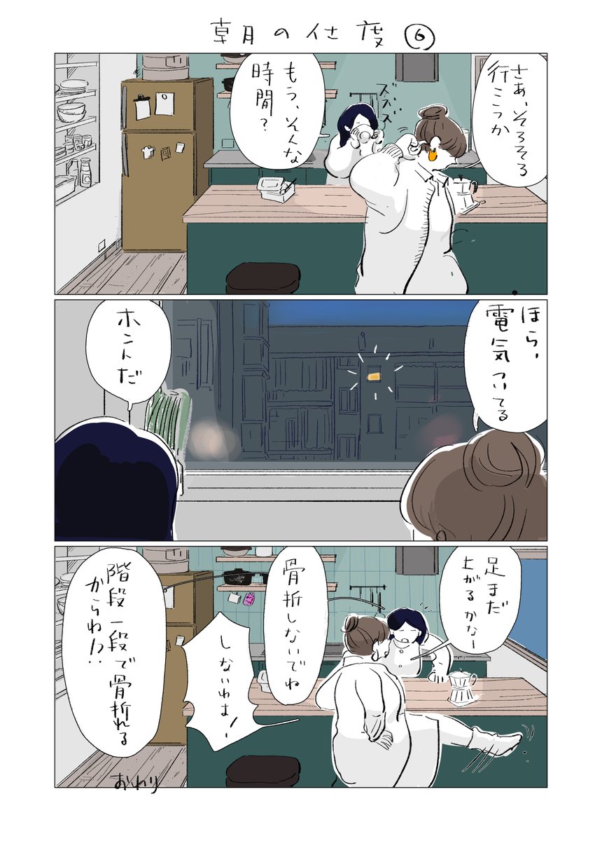 朝の支度⑥
おわり 