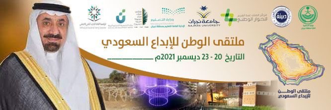 tawasul85's tweet photo. ترقبونا قريباً في تغطية 
#ملتقى_الوطن_للإبداع_السعودي_نجران

@HfscNajran

برعاية كريمة من
 صاحب السمو الامير 
جلوي بن عبدالعزيز بن مساعد ال سعود https://t.co/hFlBapw0GQ