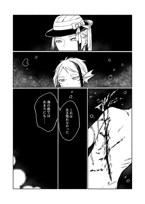 続🎃3章ネタ暗妄想
⚠︎︎捏造・流血・人魚共食い(カニバ) 