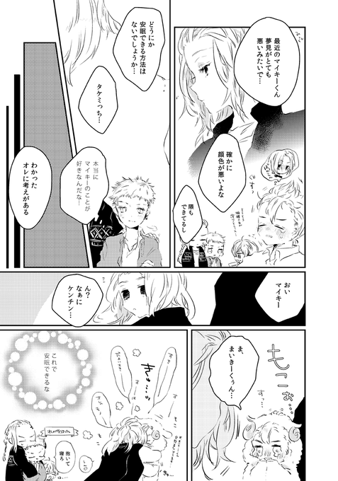 例のアレの羊_マイ武+ドラみつ 