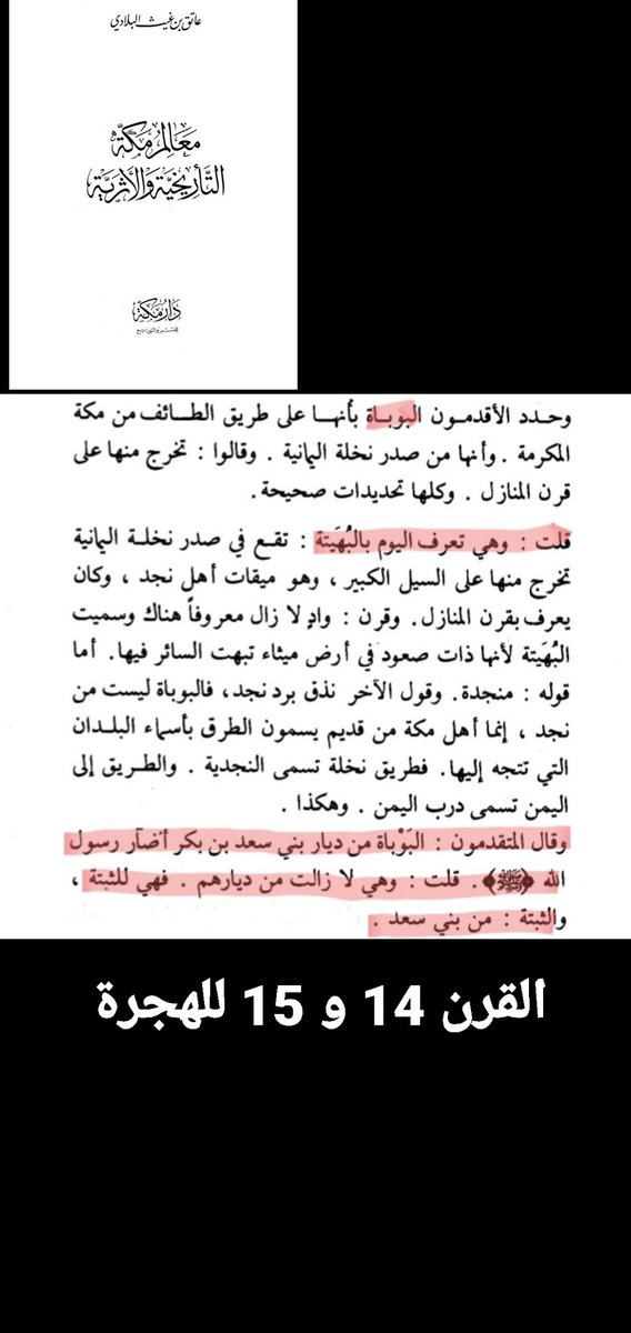 هنا #هوازن الجاهلية وذريتهم المعاصرة #FGC1713

[الديار الجاهلية لبني #سعد بن بكر بن هوازن -#البوباة...