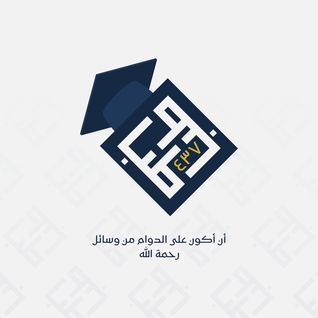 med_437's tweet photo. أن أكون على الدوام من وسائل رحمة الله 🎓 #Med437 https://t.co/kNdc1BYYeQ