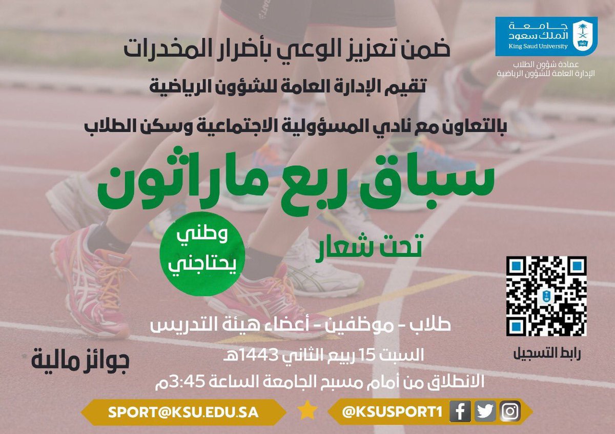 _KSU's tweet photo. المدير العام التنفيذي للمدينة الطبية الجامعية أ.د. أحمد هرسي يتوّج بالمركز الأول (فئة أعضاء هيئة التدريس) في "سباق ربع ماراثون" والذي نظمته #جامعة_الملك_سعود للتوعية بأضرار المخدرات تحت شعار #وطني_يحتاجني. https://t.co/kvWv0NoDtB