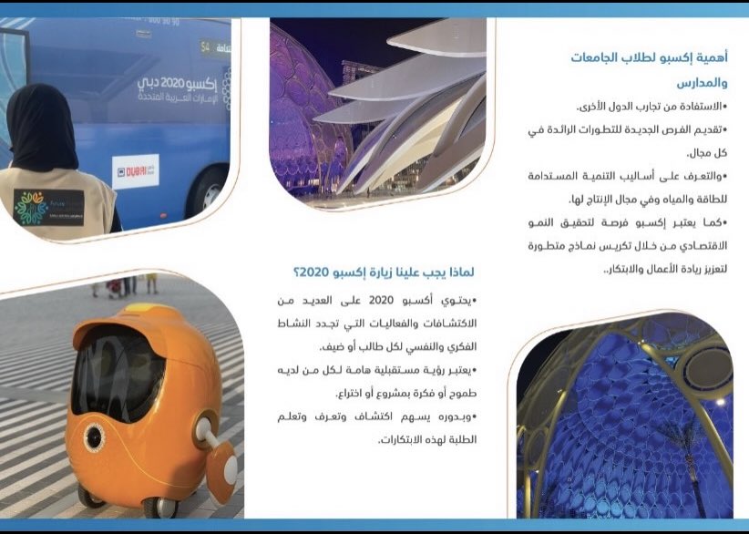KicPlatform's tweet photo. بروشور إلكتروني لتعريف الطلاب عن مدى اهمية زيارة معرض اكسبو🧑🏻‍💻• • 

#كلية_الخوارزمي https://t.co/3vNCpYlbH3