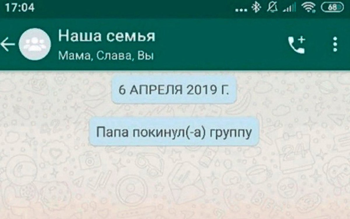 Стикер чат ватсап. Покинул группу в ватсапе. Покинул группу. WHATSAPP чат. Покинул группу WHATSAPP прикол.