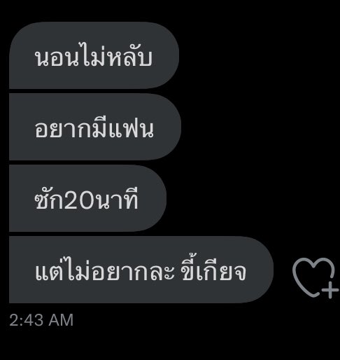 โอ้ยอีเหี้ย โสดไปเถอะ
