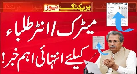 Good News For Matric &amp; Intermediate Students about special exam 2021, Education Update 

youtu.be/P-KZcDD42NQ