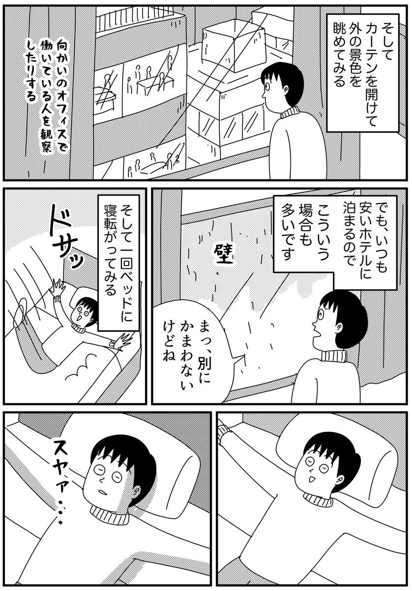 Y氏は暇人先生のマンガ ビジネスホテルが楽しすぎる話 に共感者ぞくぞく 朝食付きはよりよい 入浴剤とか使っちゃう の声も Togetter