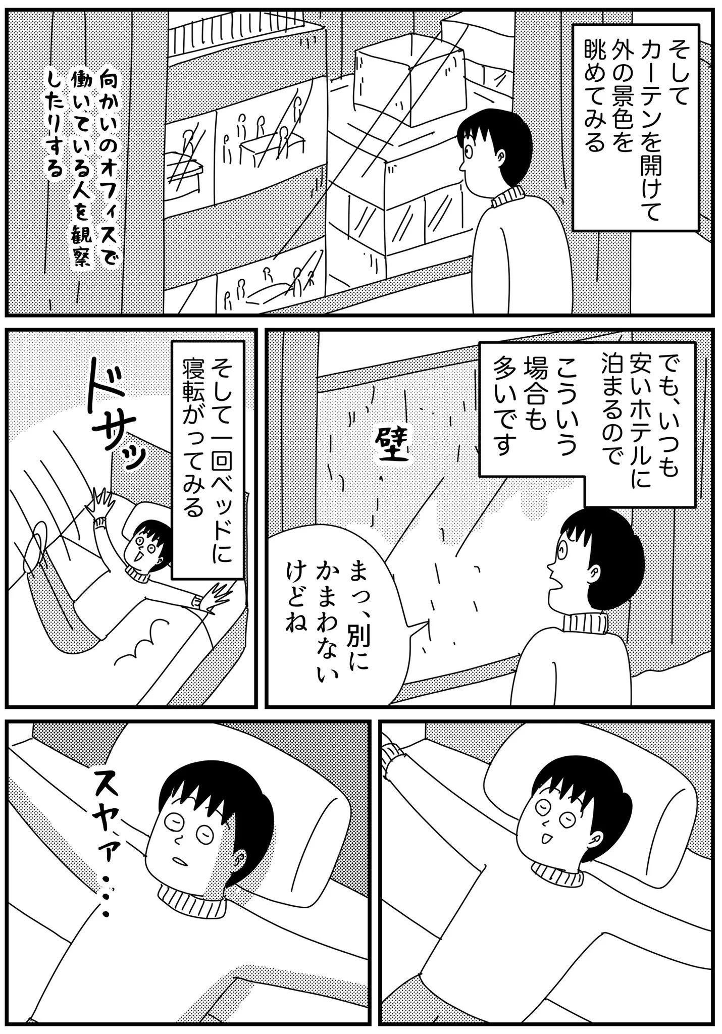 旅行や出張に出かける時は？ビジネスホテルに泊まるのがワクワクするwww