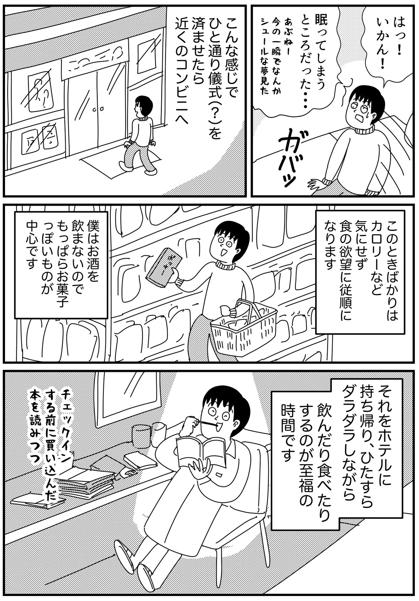 旅行や出張に出かける時は？ビジネスホテルに泊まるのがワクワクするwww
