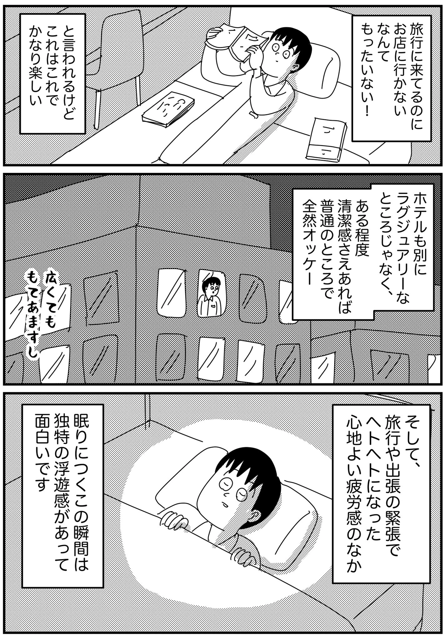 旅行や出張に出かける時は？ビジネスホテルに泊まるのがワクワクするwww