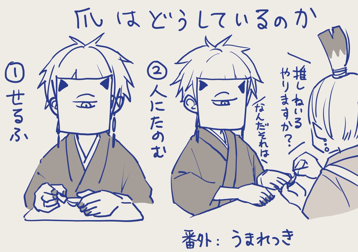らくがきです👁️
気になる相模の私生活…
面は寝るときどうしてるんだろう🤔
#ネイル男子 