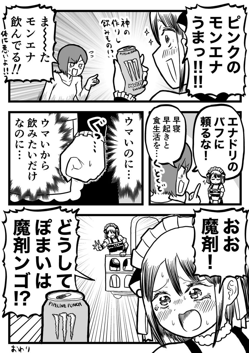 ノンアルコールビールがあるなら？ノンエナジーエナドリがあってもいいはずwww