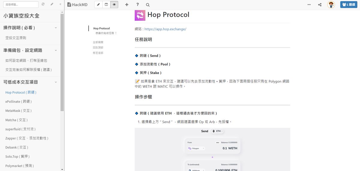 0xfarmer_'s tweet image. GM ~ 答應你們的，忙了 3 天終於肝完了 ! ! 以下【小資族空投大全】，全部都可以用 &quot; 低成本交互 &quot; ，每一步驟都有詳細圖文介紹，目前收錄 ( 持續更新 ) : 

-  12 個多鏈項目
-  2 個馬蹄鏈項目
-  1 個域名項目  ( 無 Gas Fee 鑄造 )

連結 : hackmd.io/@hua833/airdro…