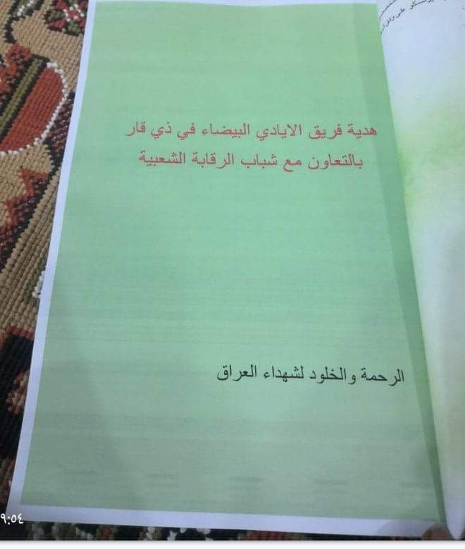 dn_afl's tweet photo. شباب تشرين في ذي قار يَنهي أزمة المناهج الدراسية التي أخفقت الحكومة الفاسدة بتوفيرها لأبنائنا الطلبة، الشباب الثائر يطلق مبادرة الأيادي البيضاء لطباعة المناهج الدراسية ..
شكرًا كبيرة بحجم حُبنا للعراق لكل من دعم وساند وتطوع وتبرع لإنهاء أزمة المناهج الدراسية .. https://t.co/mCR4TLhhSe