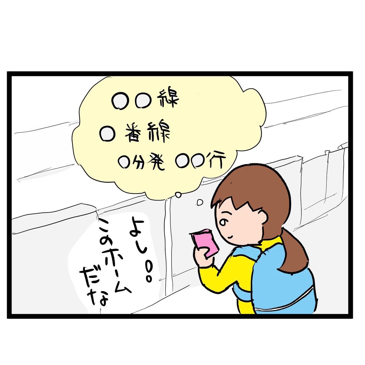 #四コマ漫画
#電車乗り間違い
目的地に着けません 