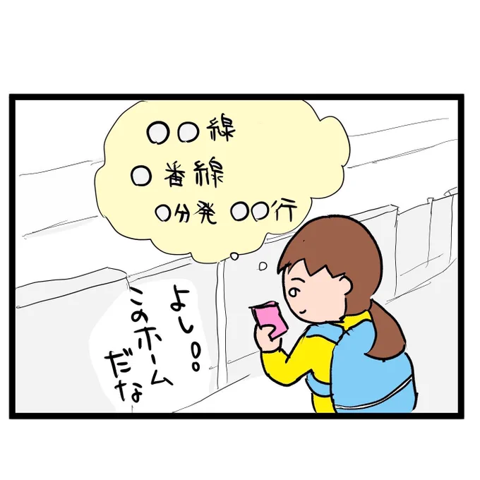 #四コマ漫画
#電車乗り間違い
目的地に着けません 