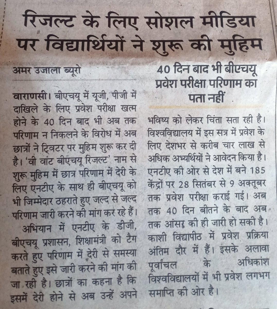 Saurabh956969's tweet photo. #wewantbhuresults 
#wewantbhu https://t.co/X2BvXGCTZD