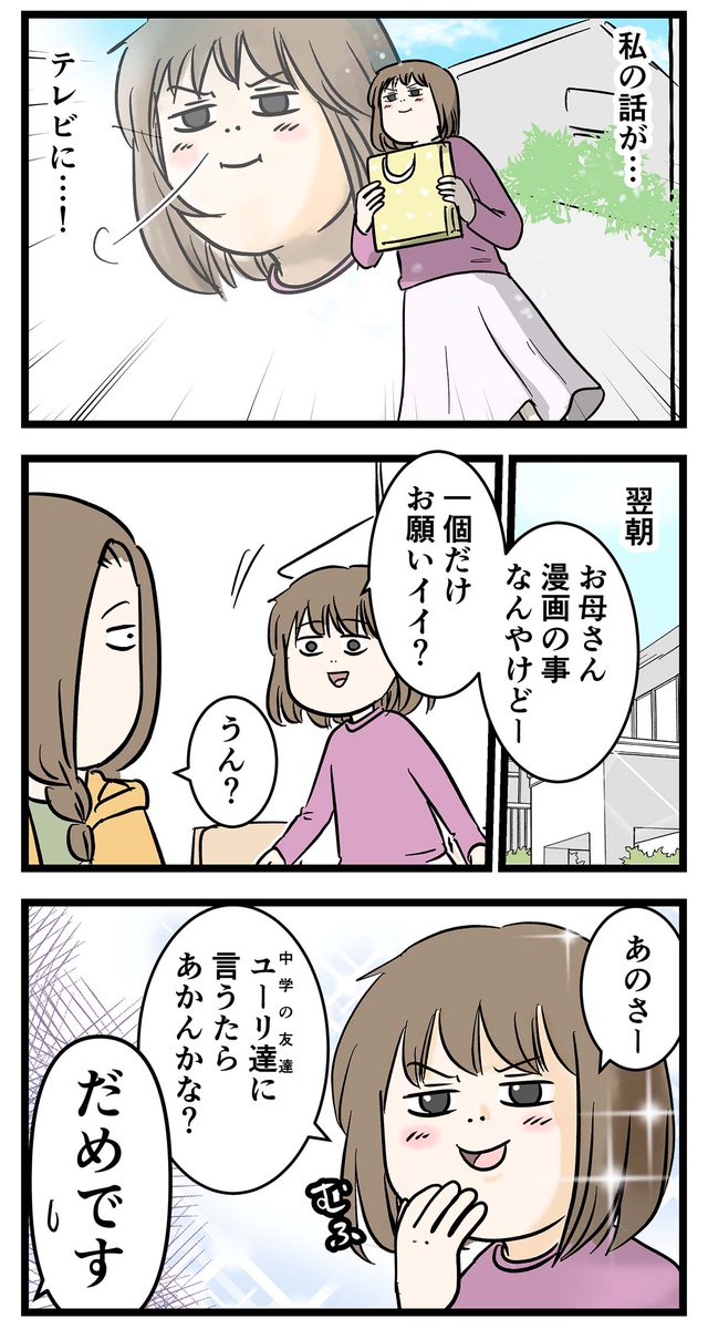 マンガのことをとうとう娘に告白した話
#コミックエッセイ 