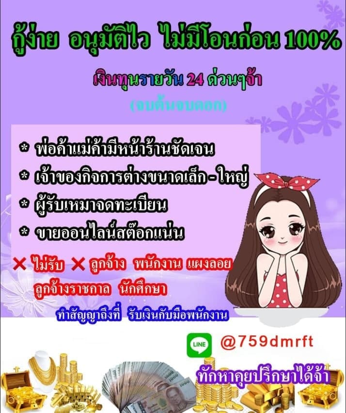 PilQo4's tweet photo. ปล่อยกู้สินเชื่อทางไลน์ ผ่อนรายเดือน
ดอกเบี้ย 0.3%ต่อเดือน20,000-2,0000,000
ขอคนสนใจจริงๆ เราปล่อยจริงได้ชัวร์
สนใจจริงๆแล้วค่อยทักมานะ
คลิ๊กที่ลิ้งค์ https://t.co/8usgWhvJdy
#สนใจกดลิ้งได้เลยน่ะค่ะ #กู้เงินออนไลน์ #กู้เงินนักศึกษา #กู้เงินด่วน #กู้เงินรายเดือน #เงินกู้นอกระบบ https://t.co/BHOjd17Jgw