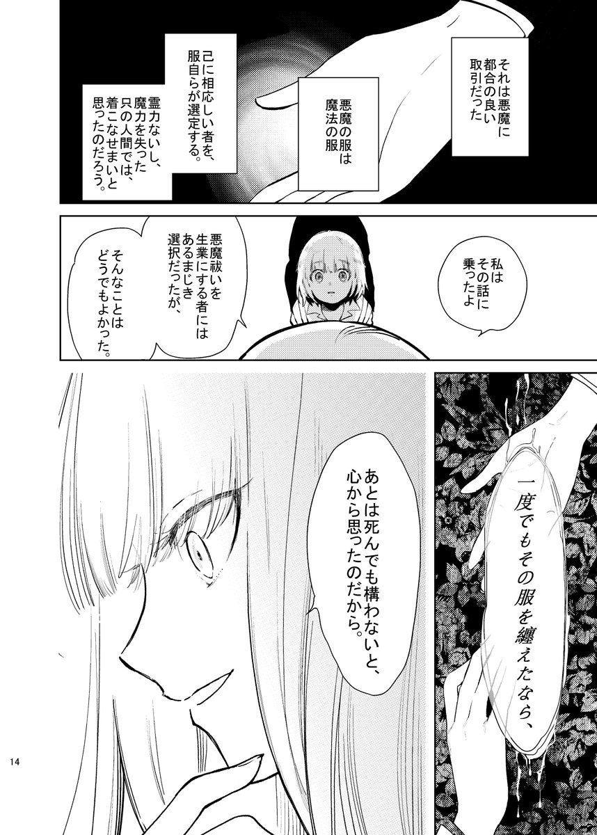 シューシャイン・ボーイと悪魔の服（4/8） | 白梅ナズナ【悪役令嬢の中