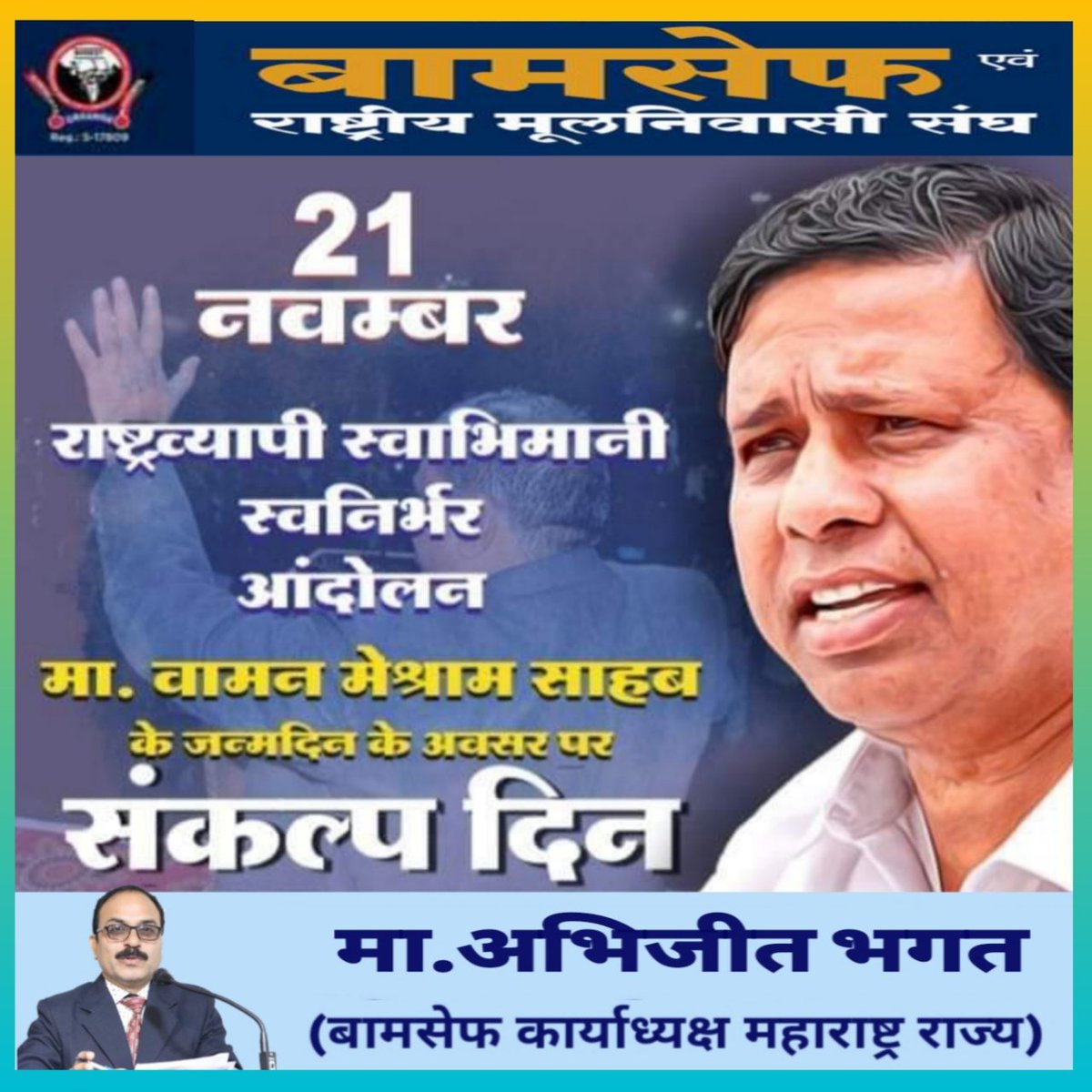 एक सपना
अपने महापुरुषों का अधूरा काम पूरा करना

#जनआंदोलन_का_संकल्प_दिन