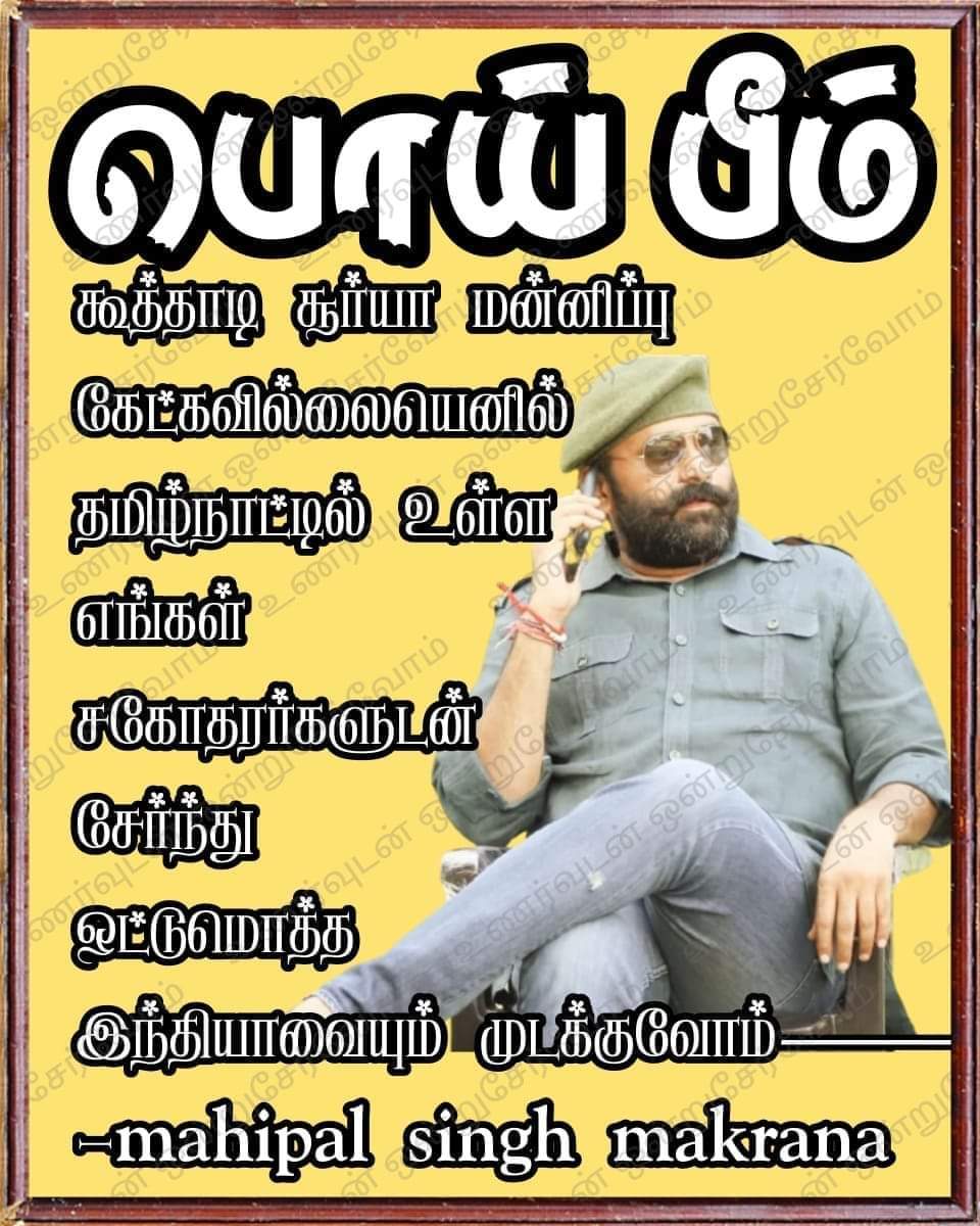 RadhaGokul1's tweet photo. It was Vanniyars who fought for justice politically &amp; legally for RajaKannu’s custodial death at Police station. But Suriya &amp; Gnanavel in their Jaibhim movie suppressed these facts with criminal intent to show Vanniyars in poor light. 
#SuriyaHatesVanniyars #AmazonStopHate https://t.co/Sh3xAPnJxC