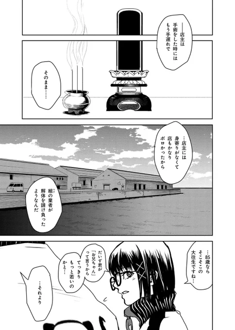 現代社会で生きづらくなった妖怪の荷物を運ぶ、人間が営む運送屋さんが豆腐小僧を保護する話【6/8】

#創作漫画
#漫画が読めるハッシュタグ
#エアコミティア 
#エアコミティア138 