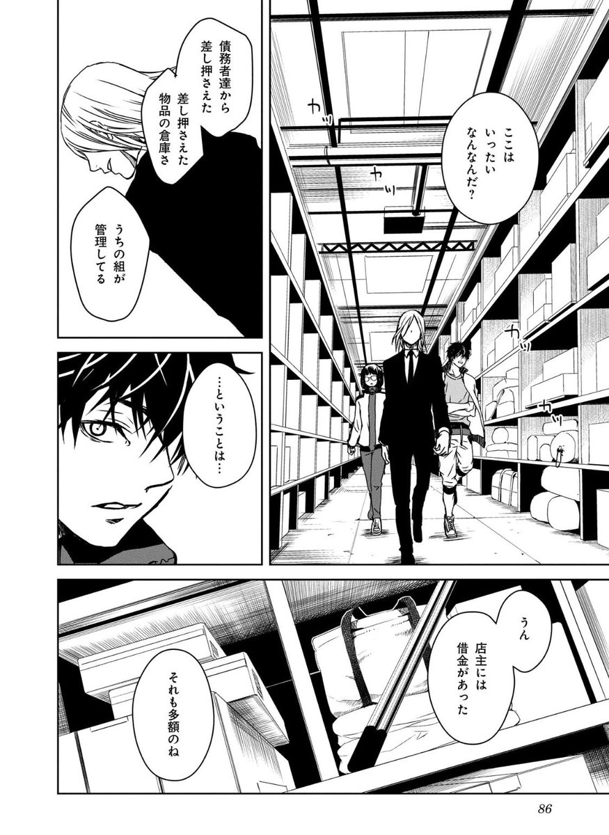 現代社会で生きづらくなった妖怪の荷物を運ぶ、人間が営む運送屋さんが豆腐小僧を保護する話【6/8】
#創作漫画
#漫画が読めるハッシュタグ
#エアコミティア
#エアコミティア138