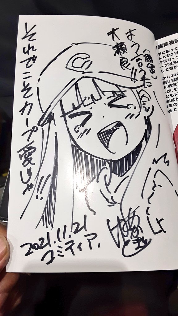 大瀬良、カープ残留宣言に喜ぶ鯉依奈ちゃん。 