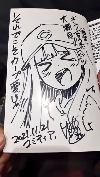 大瀬良、カープ残留宣言に喜ぶ鯉依奈ちゃん。 