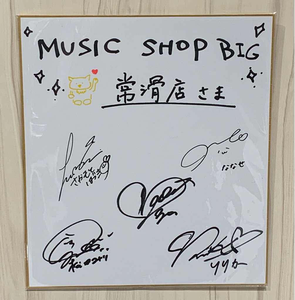 msBIG_eventPR's tweet photo. 【 #イオンモール常滑 】
2021/11/20
わーすたミニライブ&amp;特典会
✨2年ぶりのイベント✨前回もご来場の方々、今回はじめての方々、皆さま 本当にありがとうございました❗️
サイン入りの色紙とポスターをいただくことができましたのでご来店の際はぜひご覧になってください☺️
 #わーすた https://t.co/xPsqunKGdo