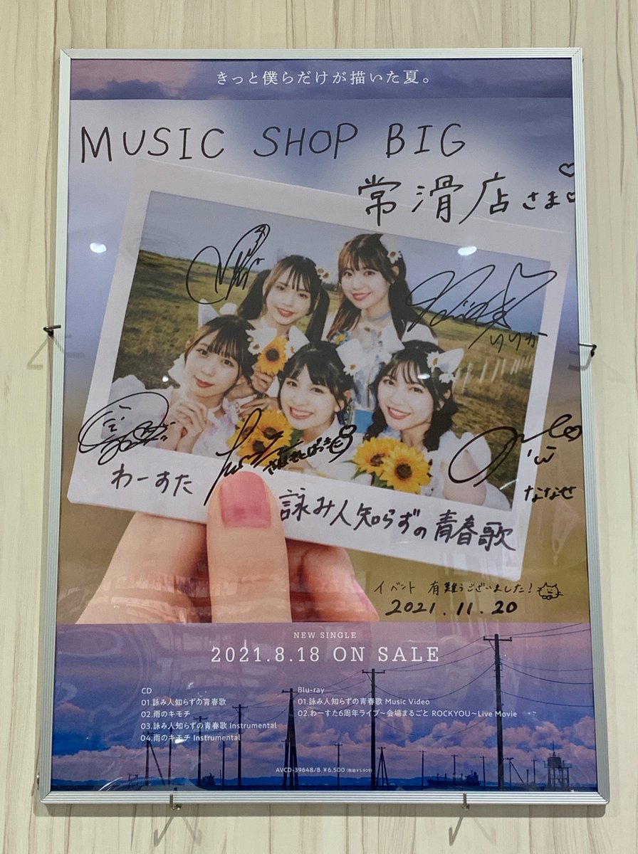 msBIG_eventPR's tweet photo. 【 #イオンモール常滑 】
2021/11/20
わーすたミニライブ&amp;特典会
✨2年ぶりのイベント✨前回もご来場の方々、今回はじめての方々、皆さま 本当にありがとうございました❗️
サイン入りの色紙とポスターをいただくことができましたのでご来店の際はぜひご覧になってください☺️
 #わーすた https://t.co/xPsqunKGdo