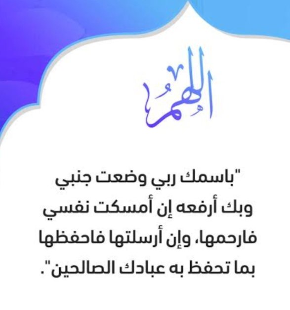دعاء قبل النوم
